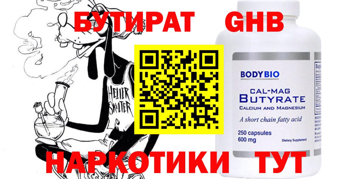 Екатеринбург  Бутират вода  Вход с VPN 