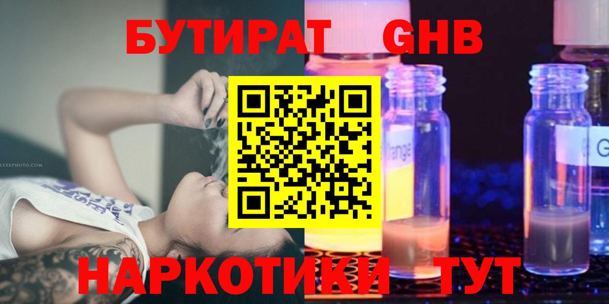 Бутират 99% Екатеринбург
