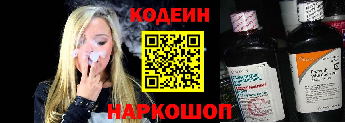 Codein напиток Lean (лин)  Вход с VPN  Кодеиновый сироп Lean Purple Drank  Екатеринбург 